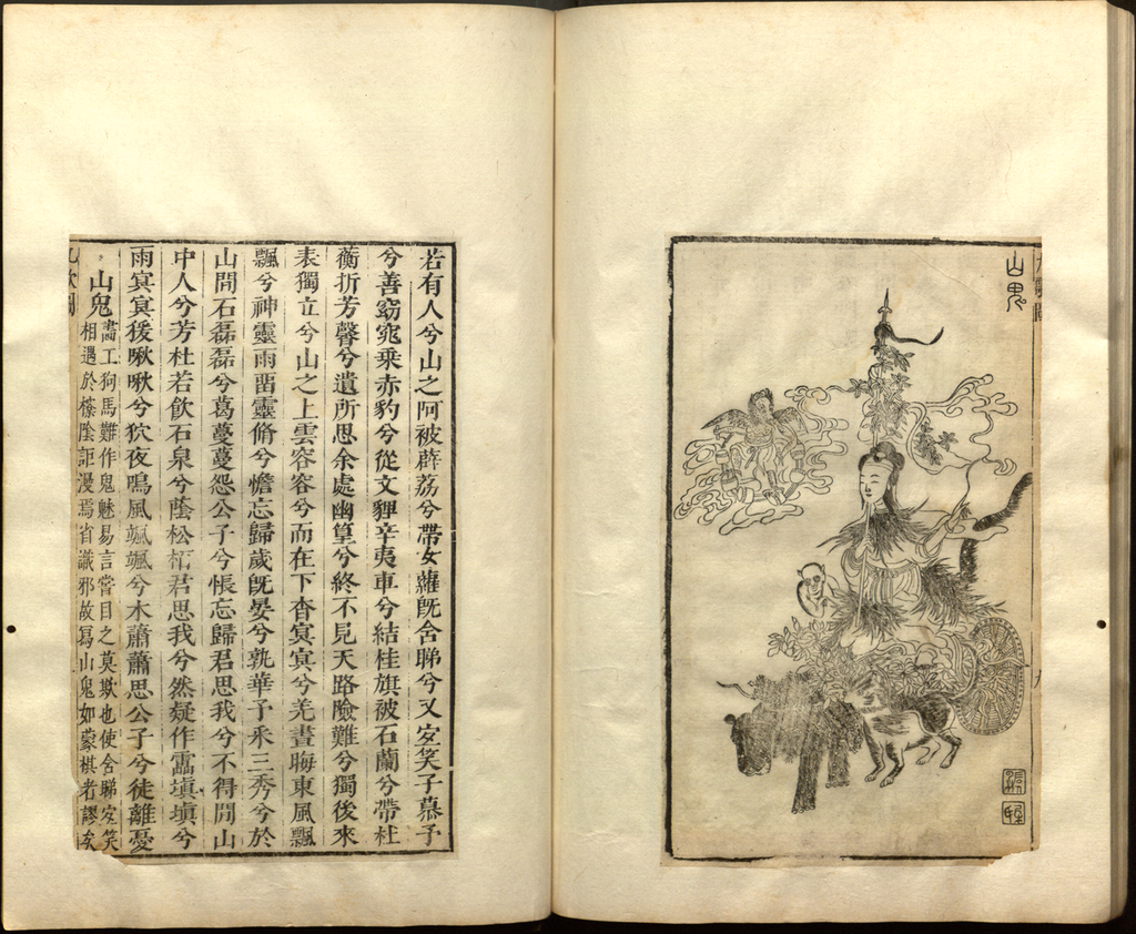 Cette image montre deux pages d'une édition illustrée du Li Sao de 1645. La page de gauche est une page de texte, écrite en chinois ; la page de droite une illustration.